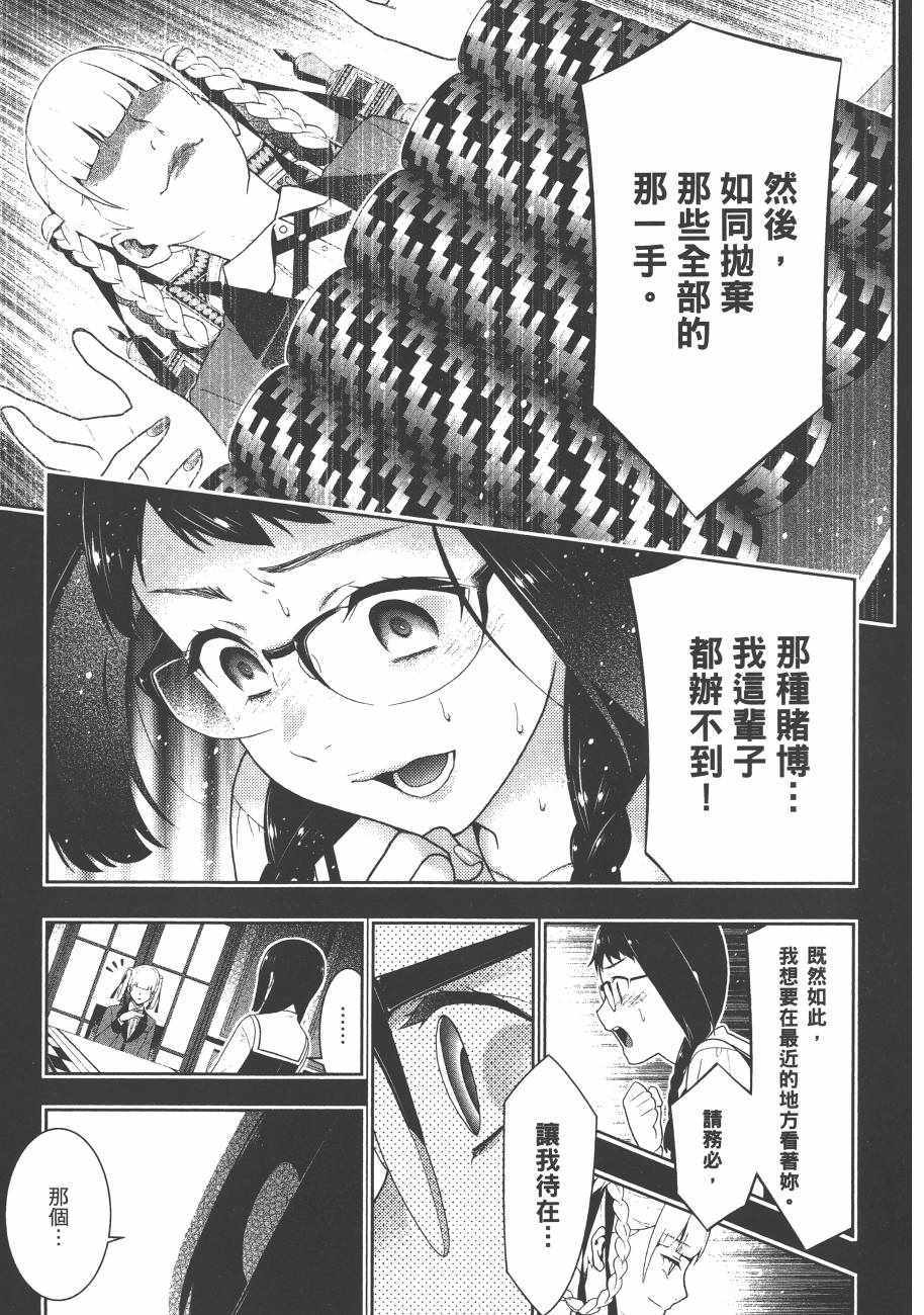 《狂赌之渊》漫画最新章节第6卷免费下拉式在线观看章节第【145】张图片