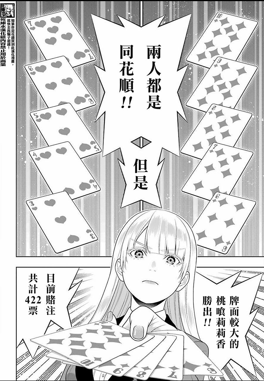 《狂赌之渊》漫画最新章节第91话 两个女人免费下拉式在线观看章节第【28】张图片