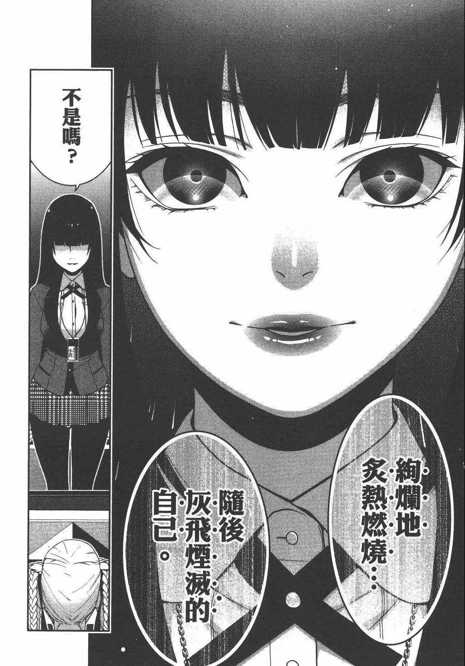 《狂赌之渊》漫画最新章节第5卷免费下拉式在线观看章节第【251】张图片