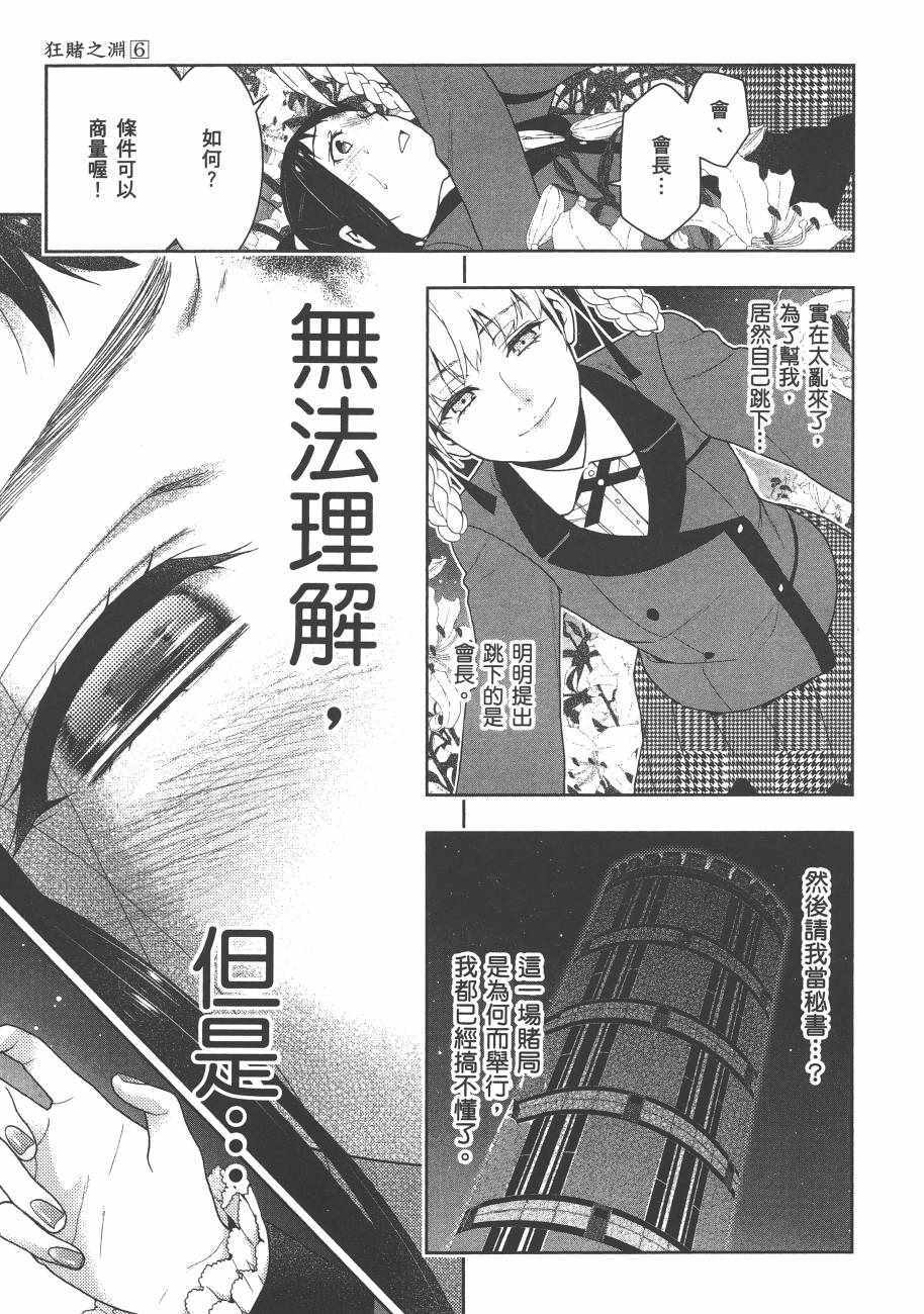 《狂赌之渊》漫画最新章节第6卷免费下拉式在线观看章节第【239】张图片