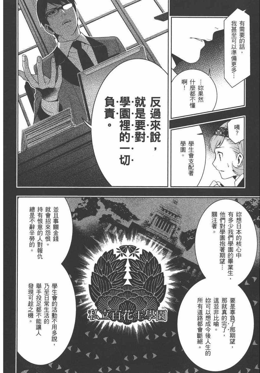 《狂赌之渊》漫画最新章节第5卷免费下拉式在线观看章节第【131】张图片