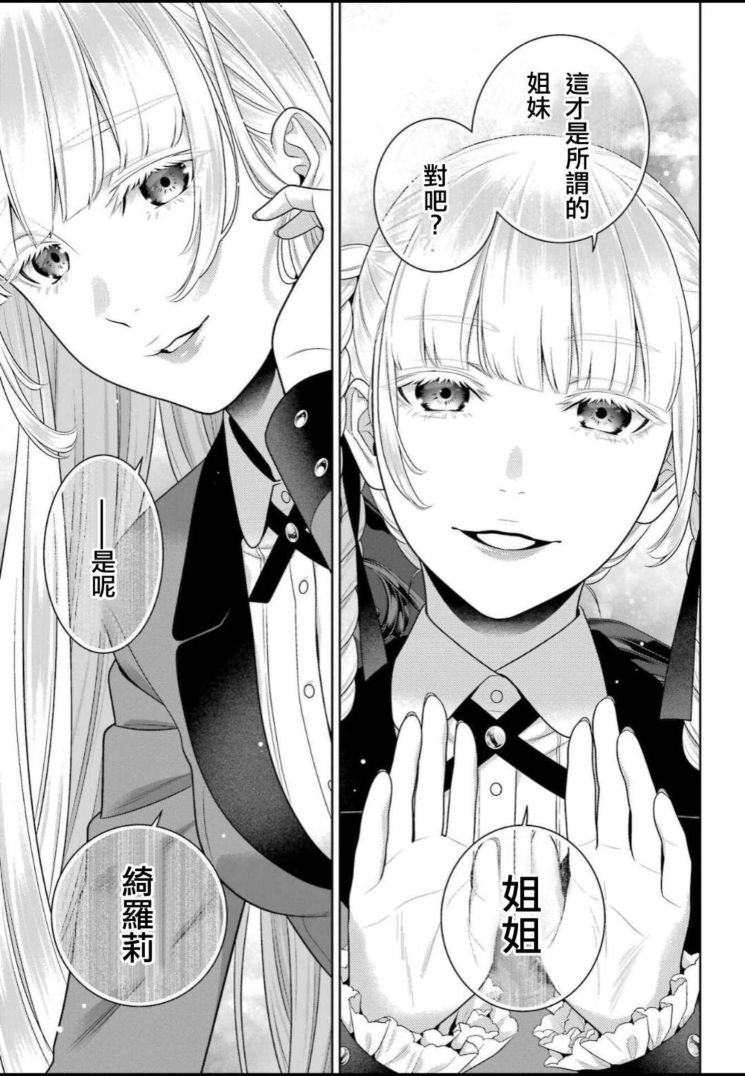 《狂赌之渊》漫画最新章节第93话 得意忘形的女人免费下拉式在线观看章节第【15】张图片