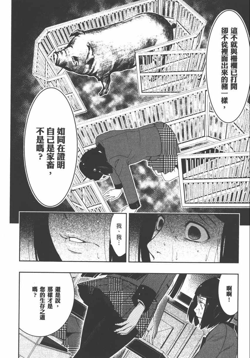 《狂赌之渊》漫画最新章节第2卷免费下拉式在线观看章节第【158】张图片