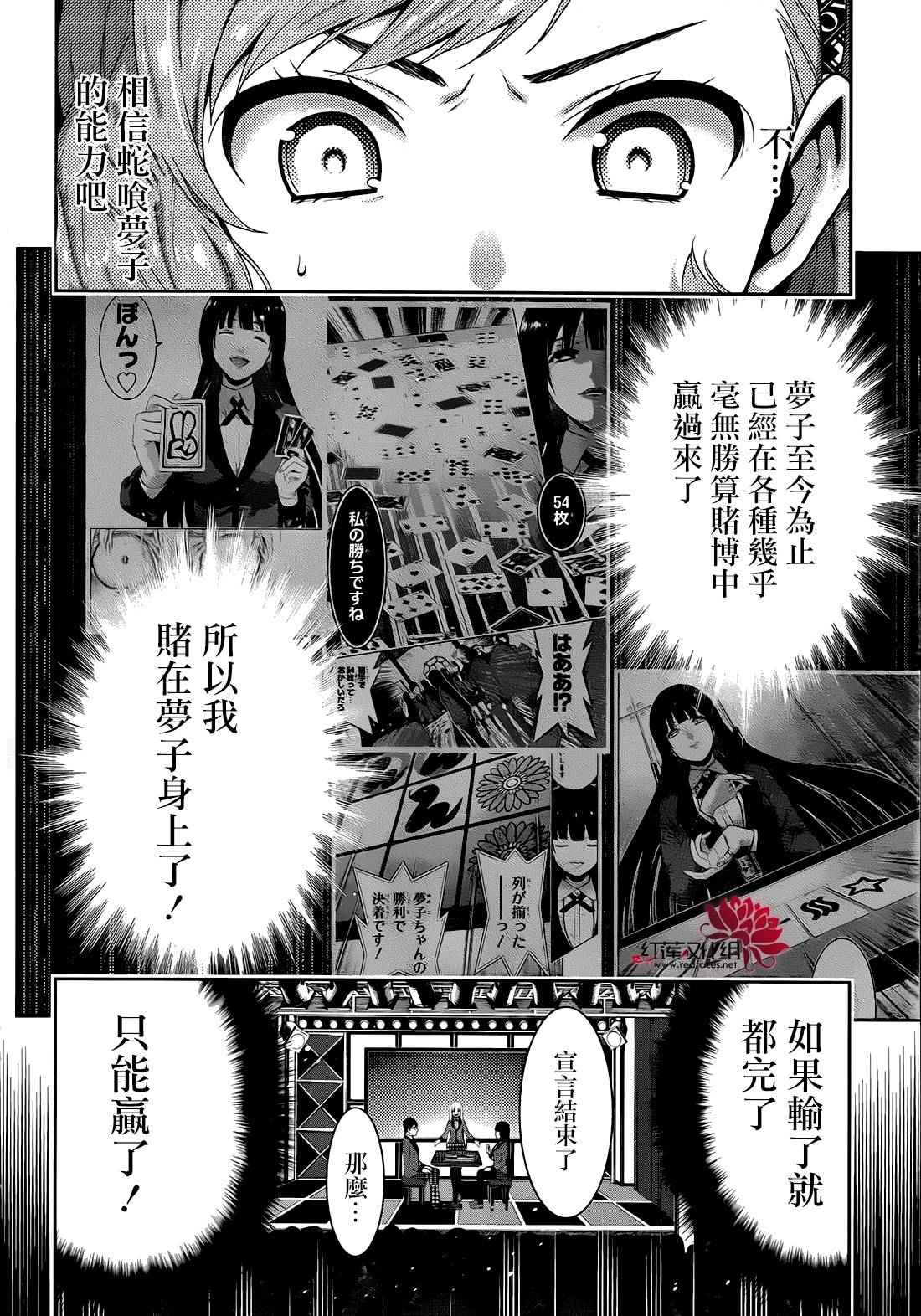 《狂赌之渊》漫画最新章节第24话免费下拉式在线观看章节第【21】张图片