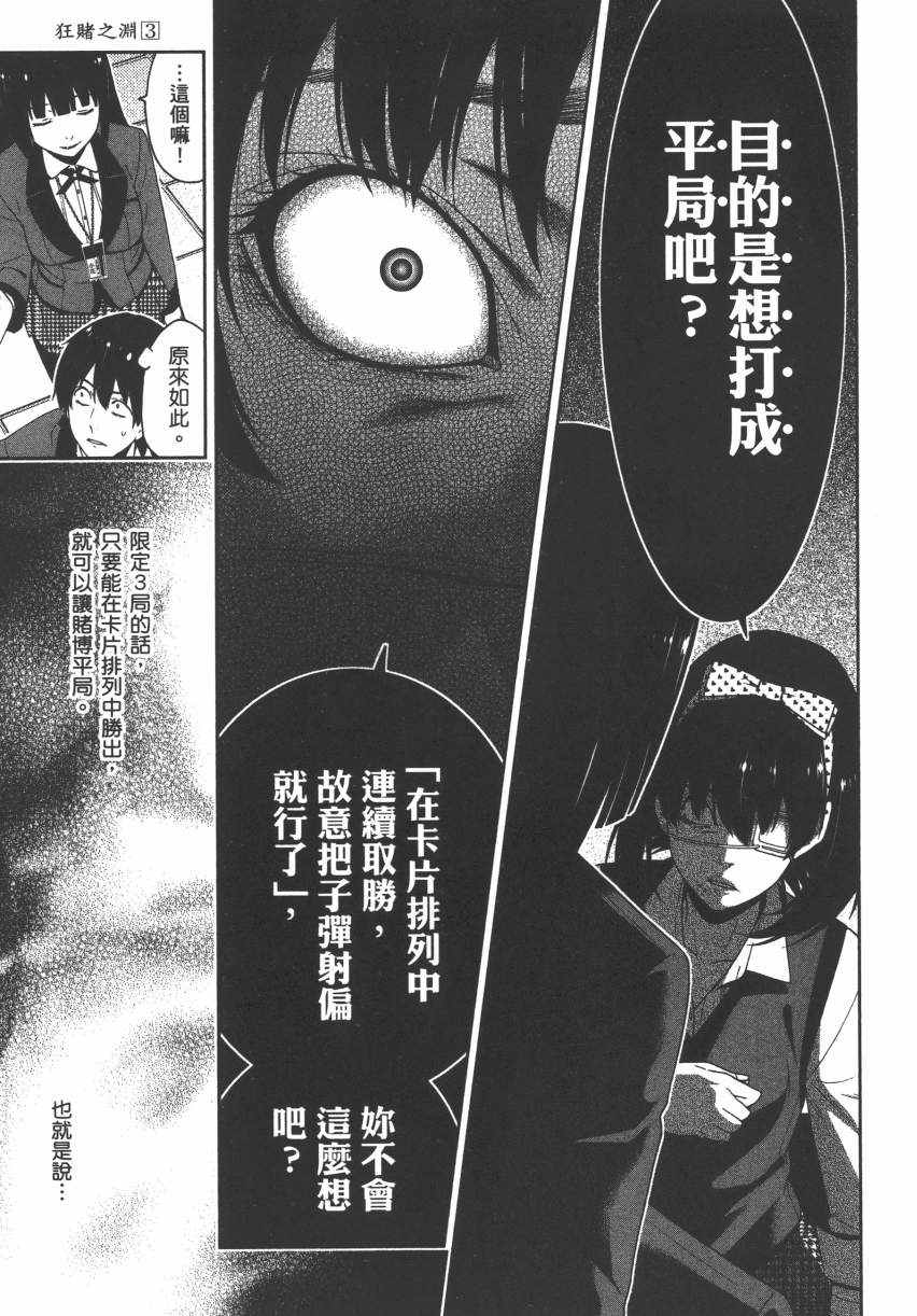 《狂赌之渊》漫画最新章节第3卷免费下拉式在线观看章节第【66】张图片