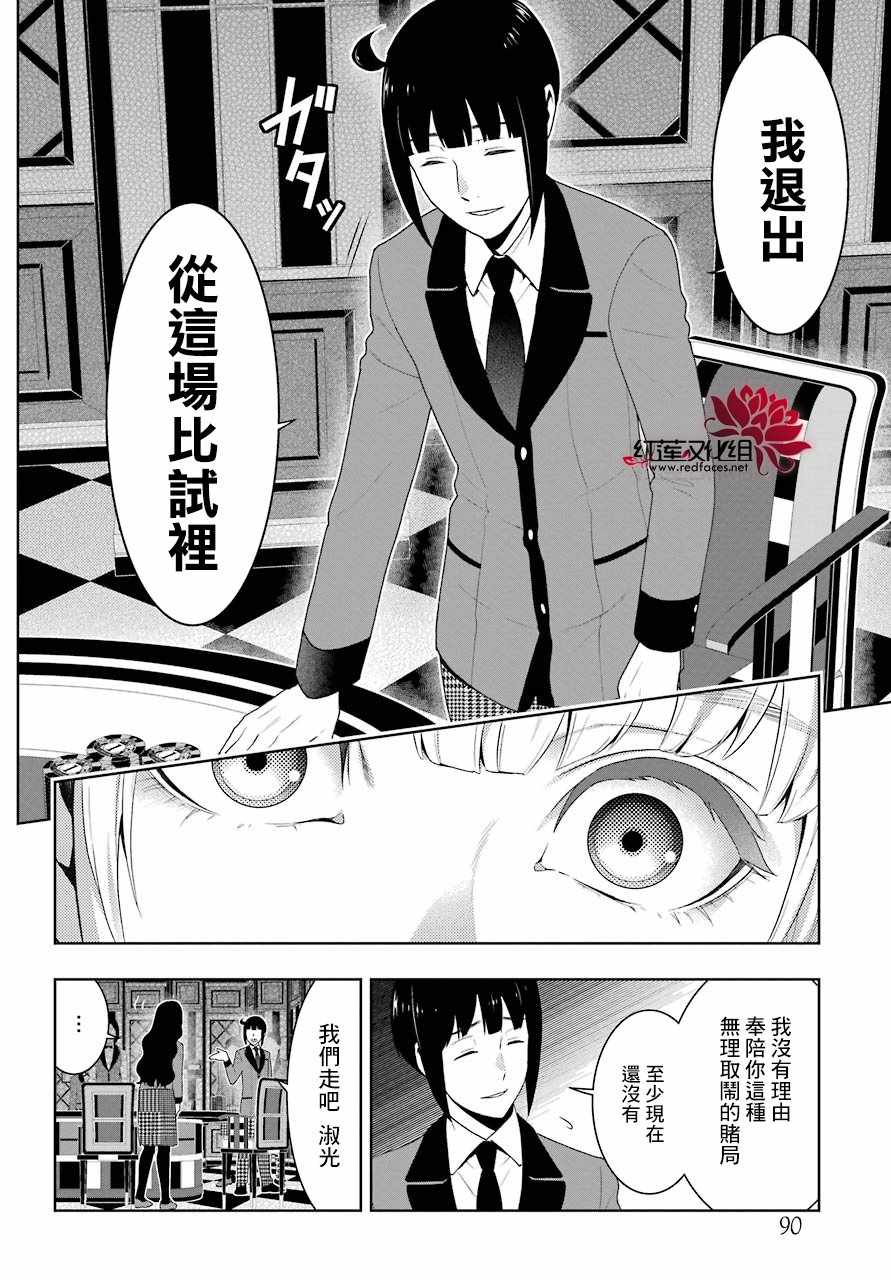 《狂赌之渊》漫画最新章节第50话免费下拉式在线观看章节第【30】张图片