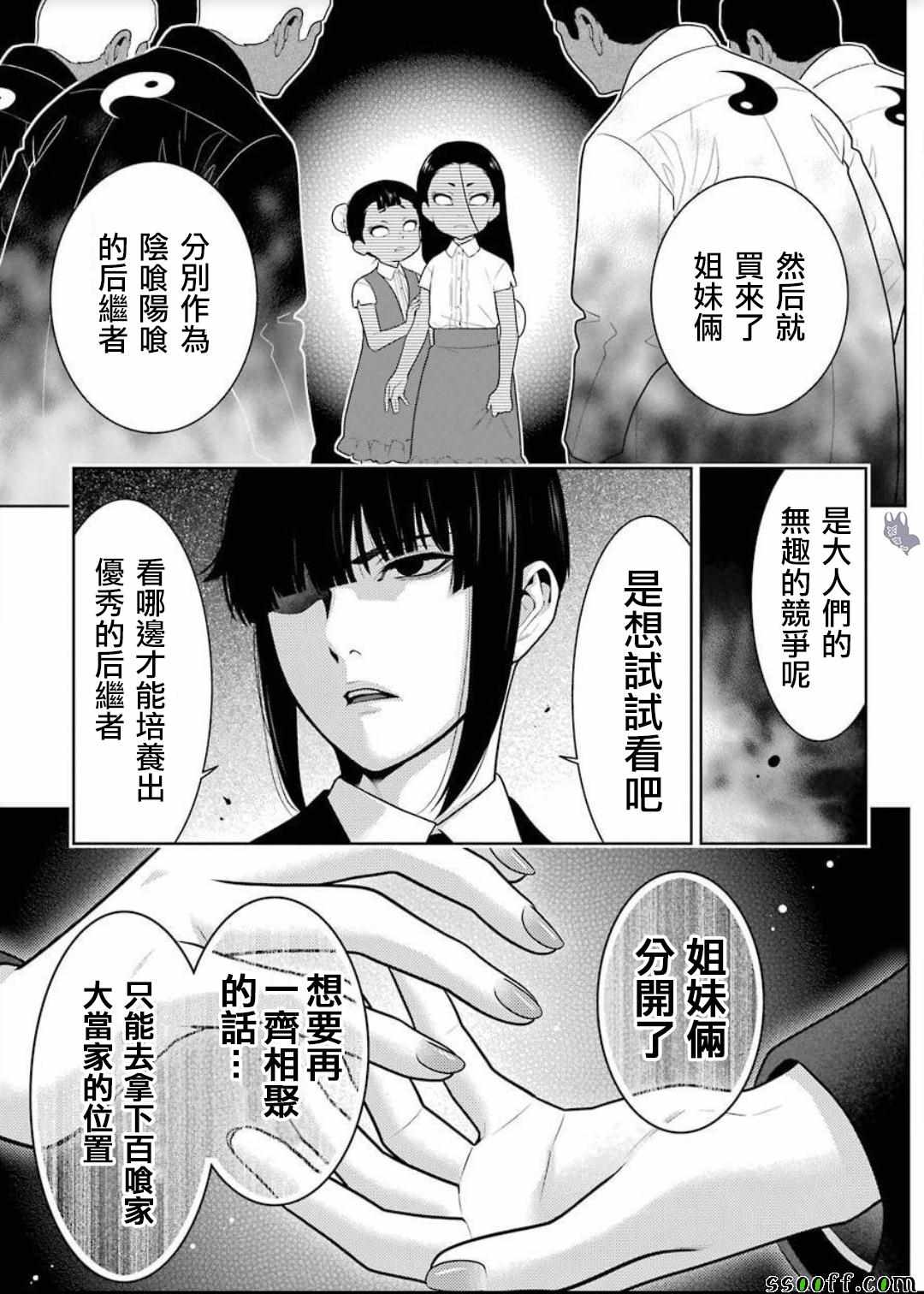 《狂赌之渊》漫画最新章节第5话免费下拉式在线观看章节第【33】张图片