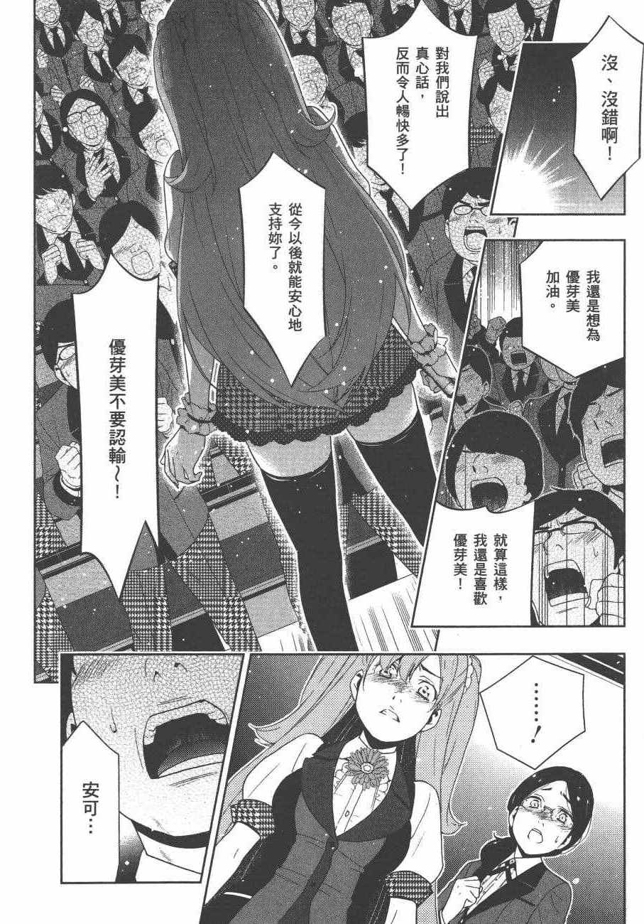 《狂赌之渊》漫画最新章节第4卷免费下拉式在线观看章节第【211】张图片