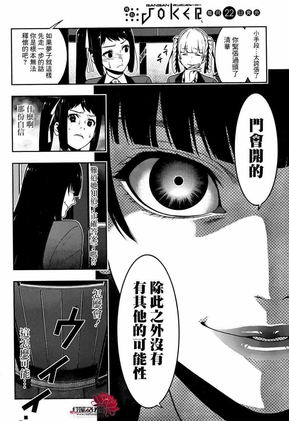 《狂赌之渊》漫画最新章节第31话免费下拉式在线观看章节第【10】张图片