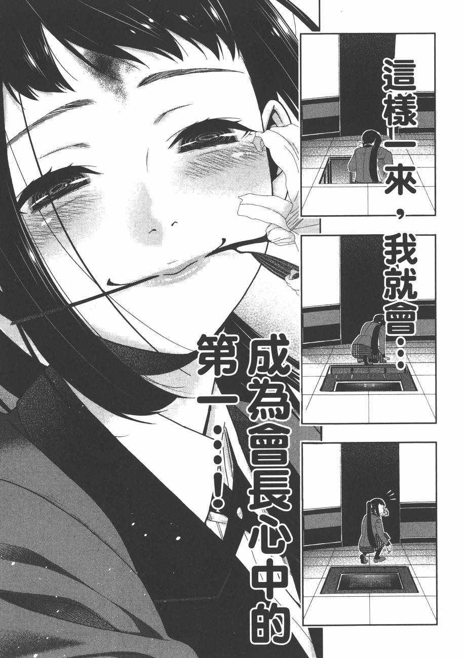 《狂赌之渊》漫画最新章节第6卷免费下拉式在线观看章节第【187】张图片