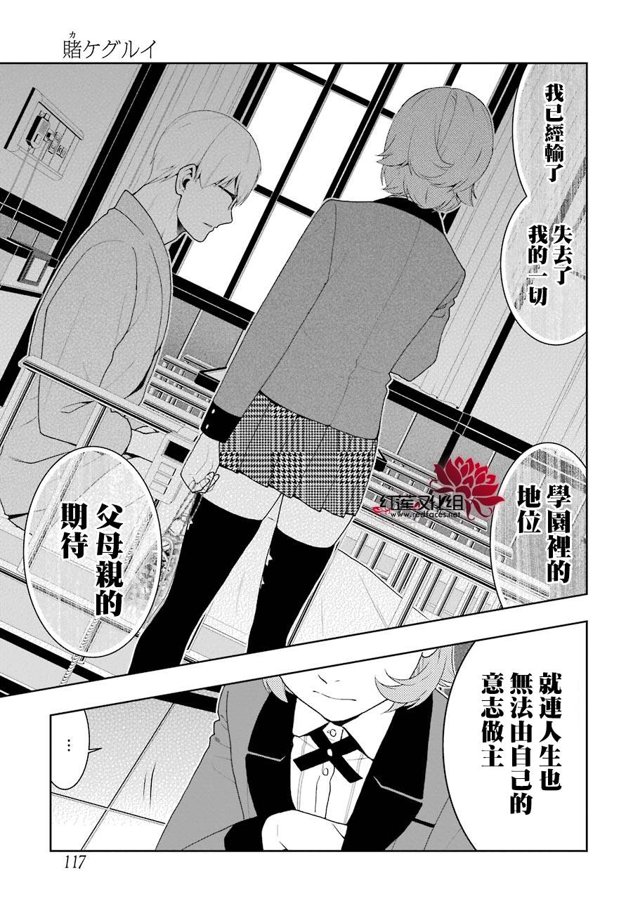 《狂赌之渊》漫画最新章节第45话免费下拉式在线观看章节第【11】张图片