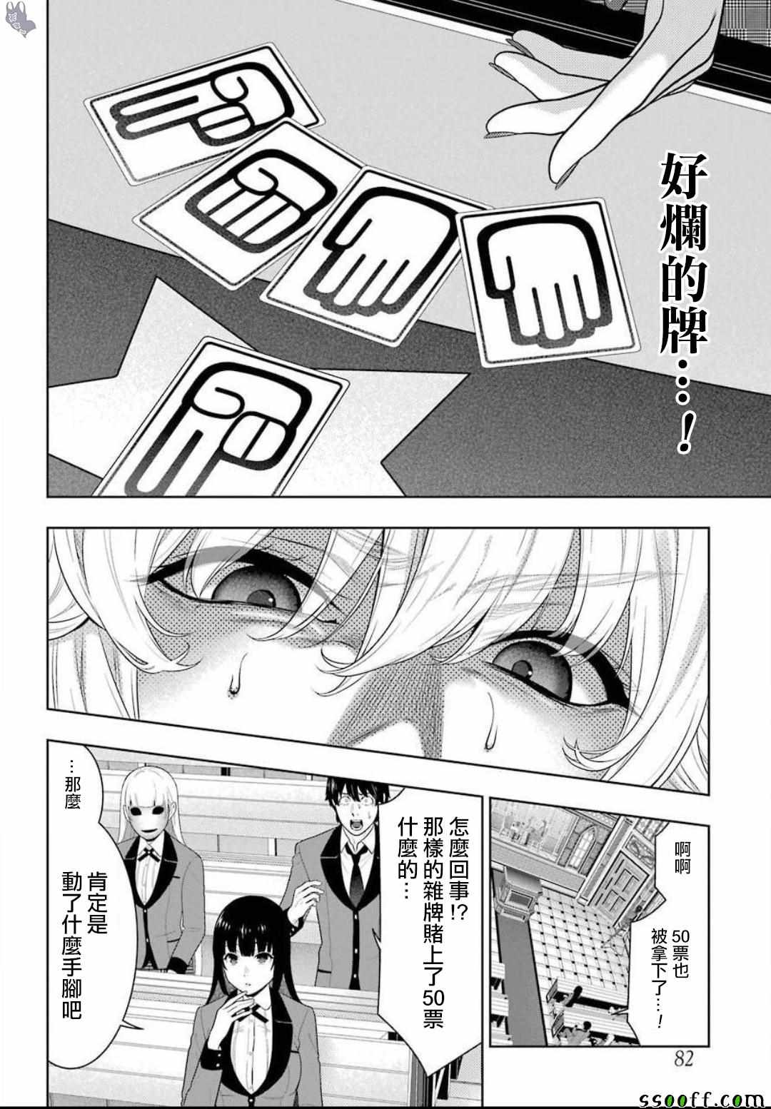 《狂赌之渊》漫画最新章节第68话免费下拉式在线观看章节第【20】张图片