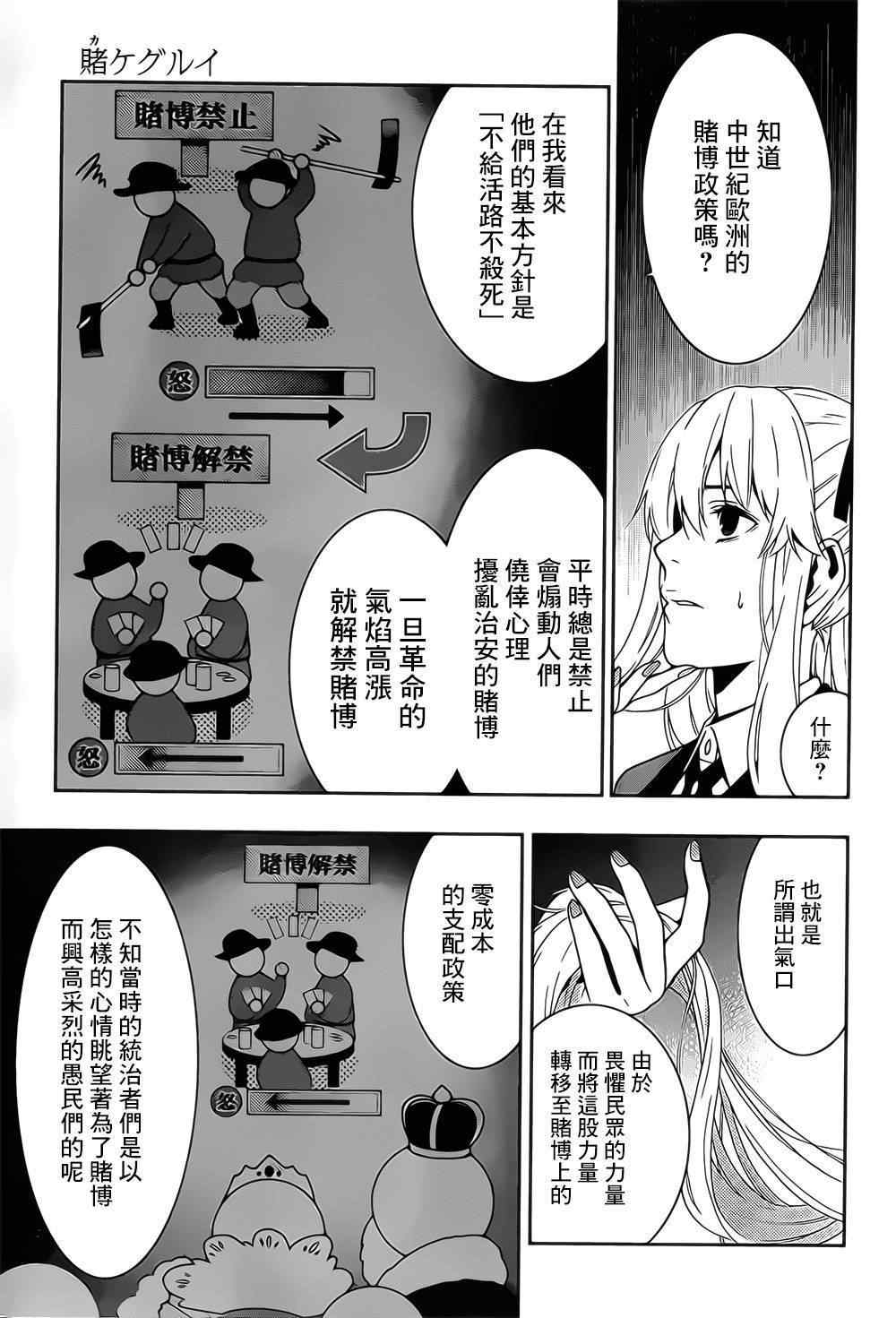 《狂赌之渊》漫画最新章节第16话免费下拉式在线观看章节第【17】张图片