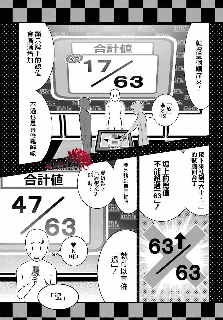 《狂赌之渊》漫画最新章节第54话免费下拉式在线观看章节第【18】张图片