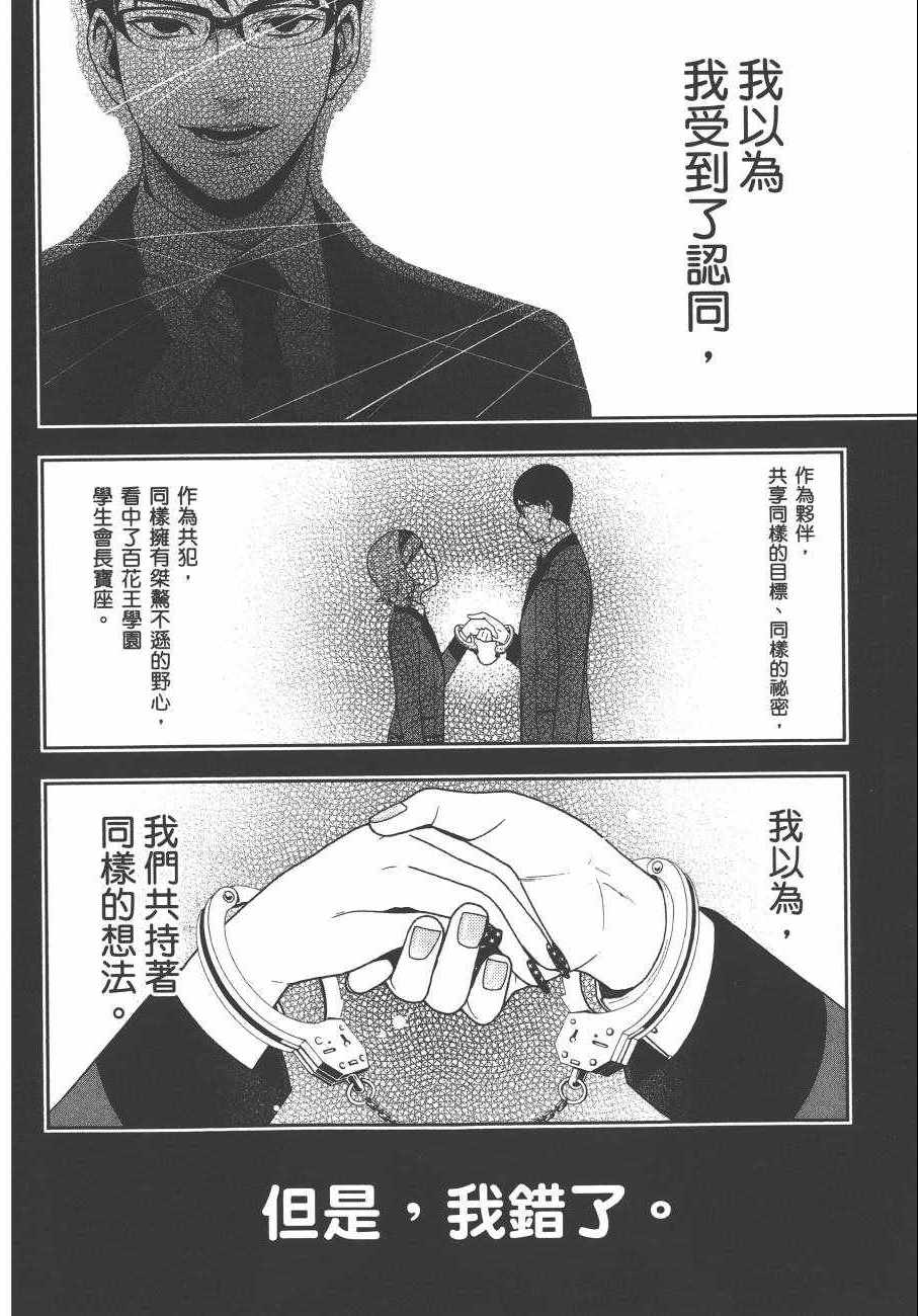 《狂赌之渊》漫画最新章节第5卷免费下拉式在线观看章节第【137】张图片