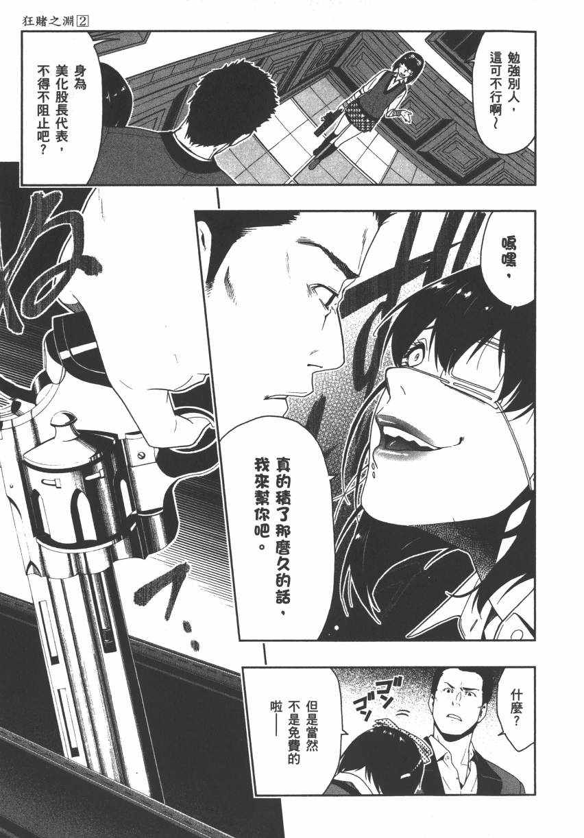 《狂赌之渊》漫画最新章节第2卷免费下拉式在线观看章节第【34】张图片