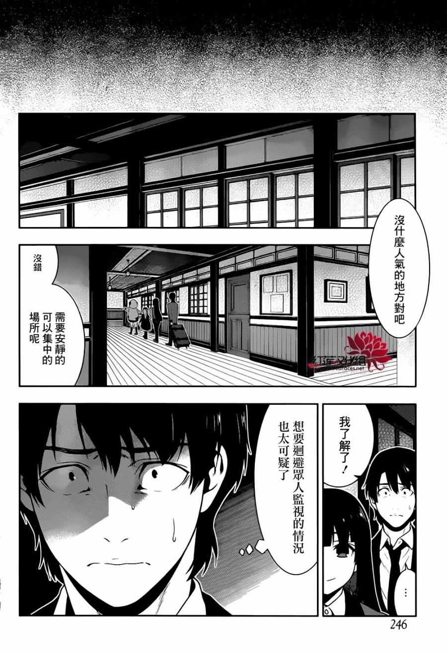 《狂赌之渊》漫画最新章节第35话免费下拉式在线观看章节第【27】张图片