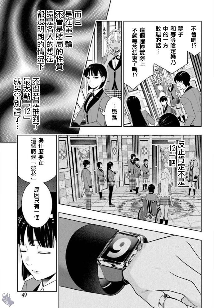 《狂赌之渊》漫画最新章节第79话 直率的女人免费下拉式在线观看章节第【3】张图片