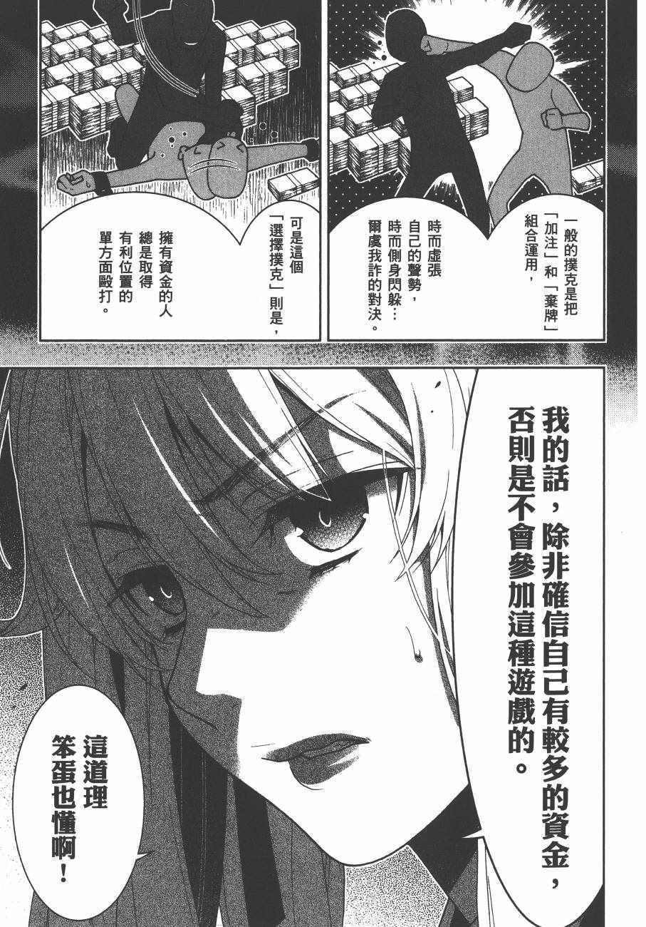 《狂赌之渊》漫画最新章节第5卷免费下拉式在线观看章节第【68】张图片