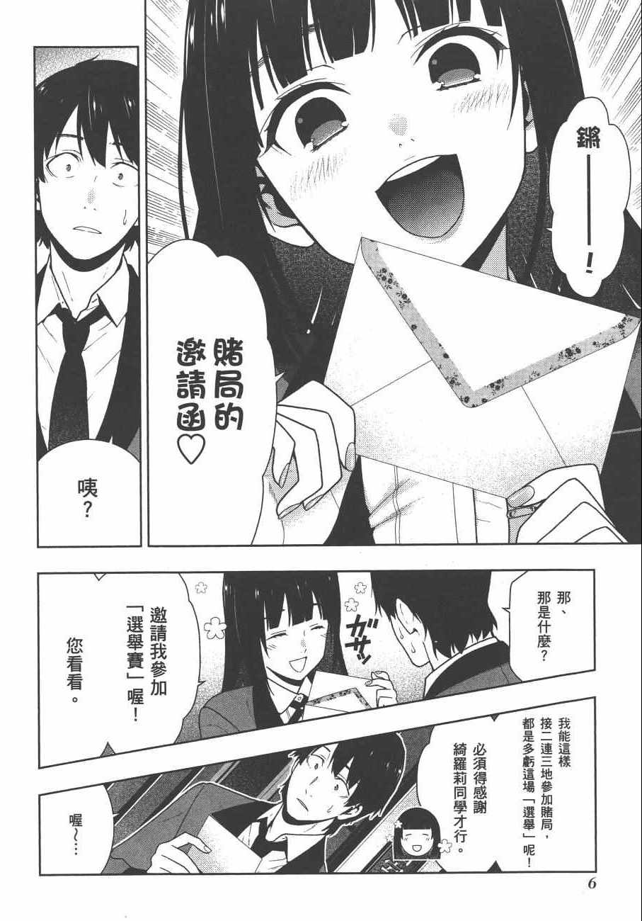 《狂赌之渊》漫画最新章节第8卷免费下拉式在线观看章节第【9】张图片