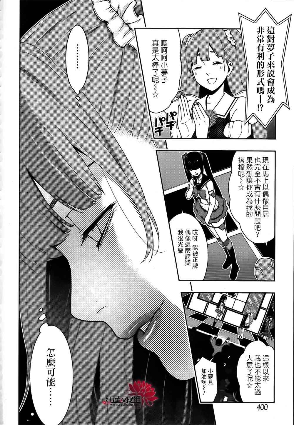 《狂赌之渊》漫画最新章节第20话免费下拉式在线观看章节第【40】张图片