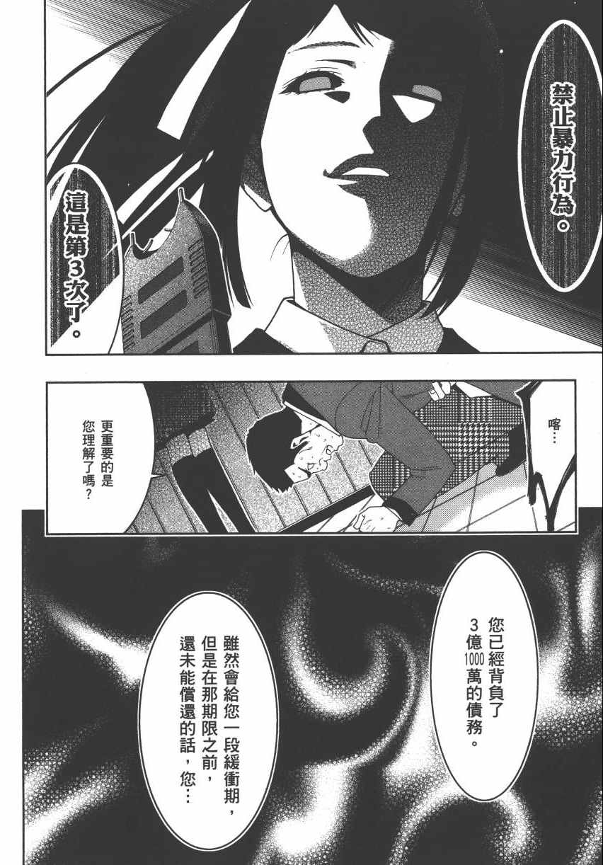 《狂赌之渊》漫画最新章节第2卷免费下拉式在线观看章节第【214】张图片