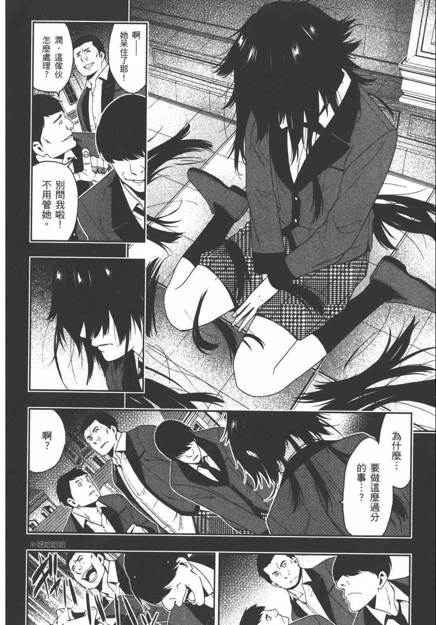 《狂赌之渊》漫画最新章节第2卷免费下拉式在线观看章节第【164】张图片