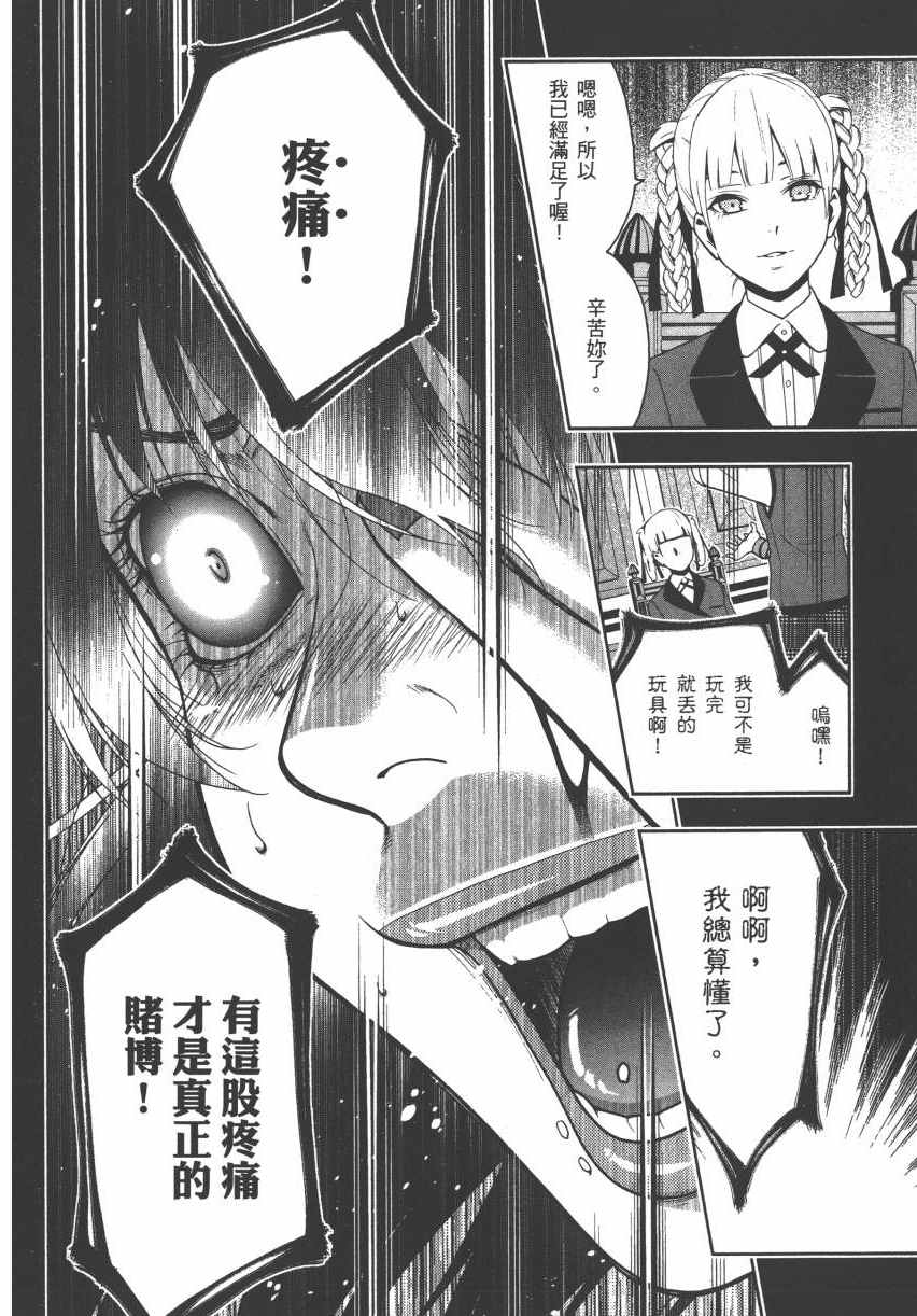 《狂赌之渊》漫画最新章节第3卷免费下拉式在线观看章节第【135】张图片