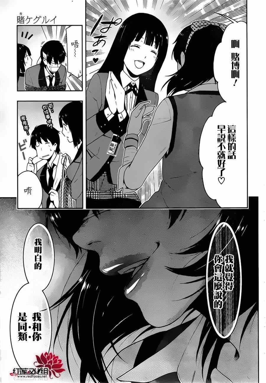 《狂赌之渊》漫画最新章节第10话免费下拉式在线观看章节第【32】张图片