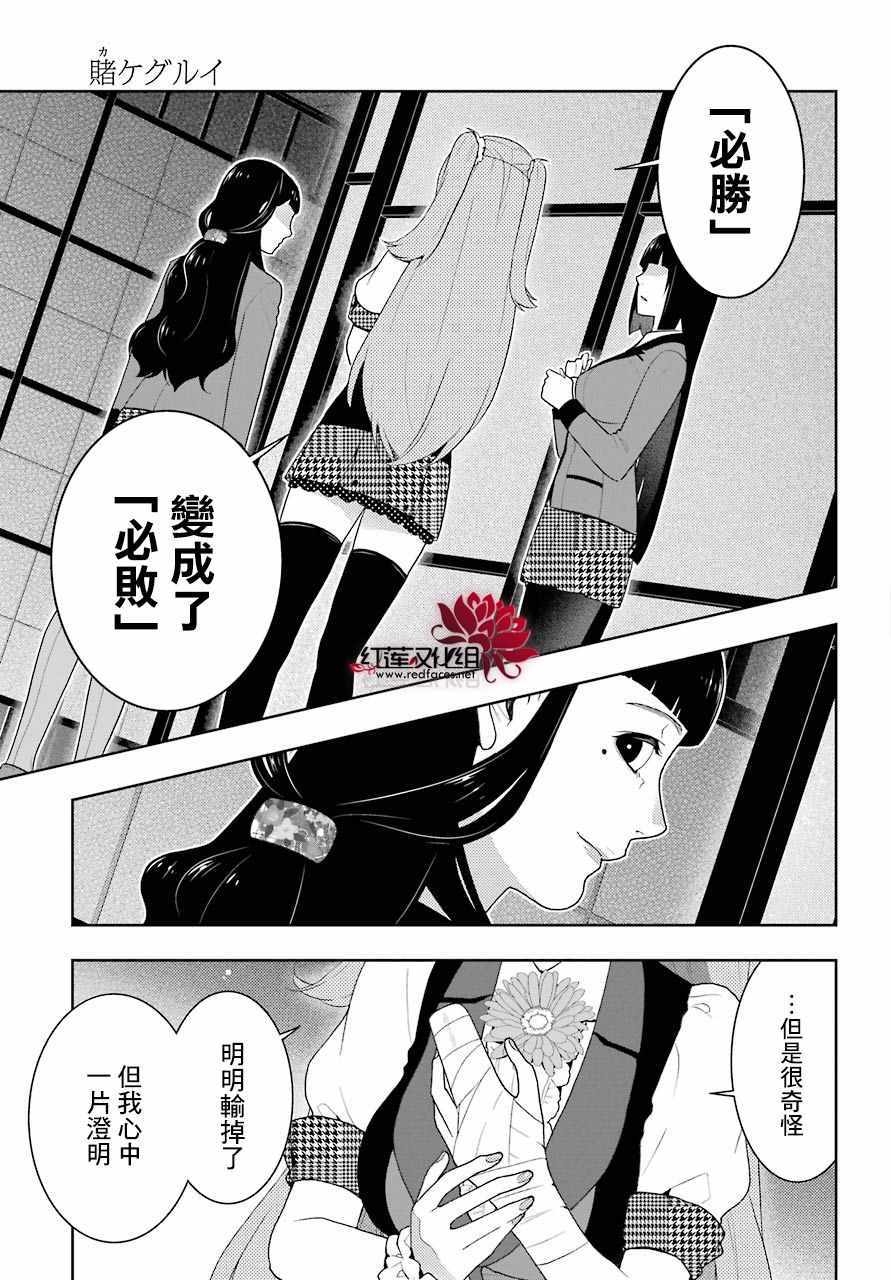 《狂赌之渊》漫画最新章节第54话免费下拉式在线观看章节第【10】张图片