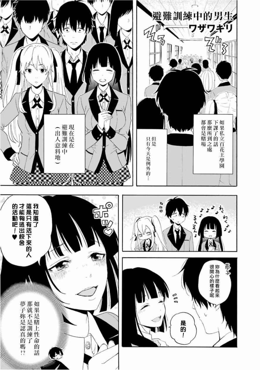 《狂赌之渊》漫画最新章节公式书02免费下拉式在线观看章节第【2】张图片