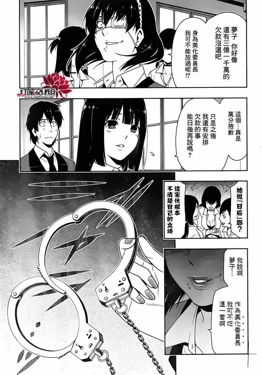 《狂赌之渊》漫画最新章节第10话免费下拉式在线观看章节第【26】张图片