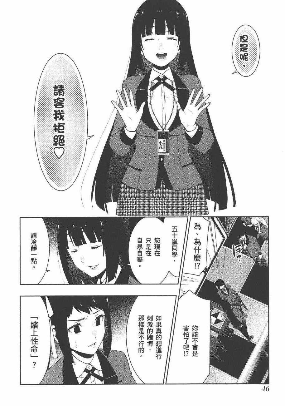 《狂赌之渊》漫画最新章节第6卷免费下拉式在线观看章节第【49】张图片