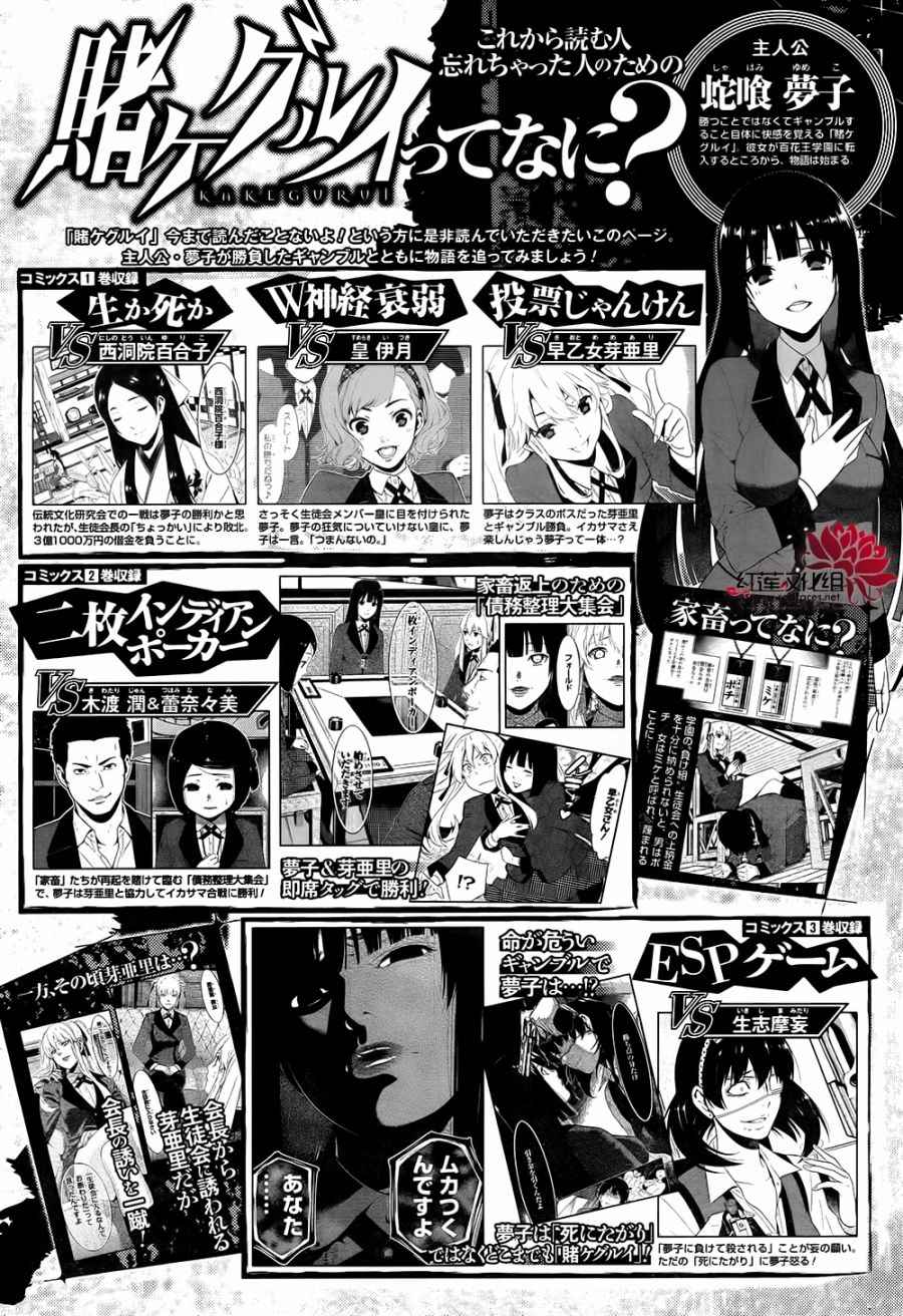 《狂赌之渊》漫画最新章节第43话免费下拉式在线观看章节第【5】张图片