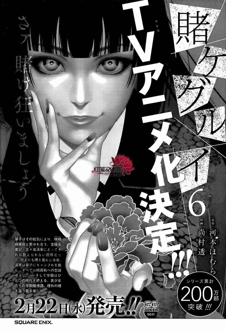 《狂赌之渊》漫画最新章节第38话免费下拉式在线观看章节第【44】张图片