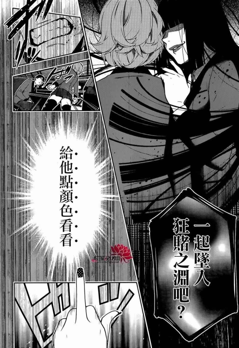 《狂赌之渊》漫画最新章节第25话免费下拉式在线观看章节第【29】张图片