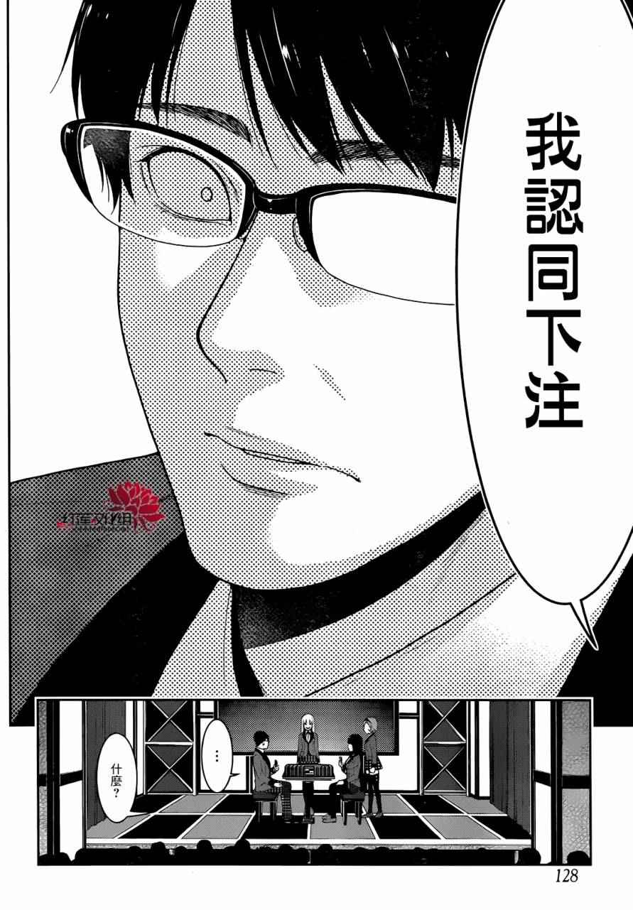 《狂赌之渊》漫画最新章节第26话免费下拉式在线观看章节第【21】张图片