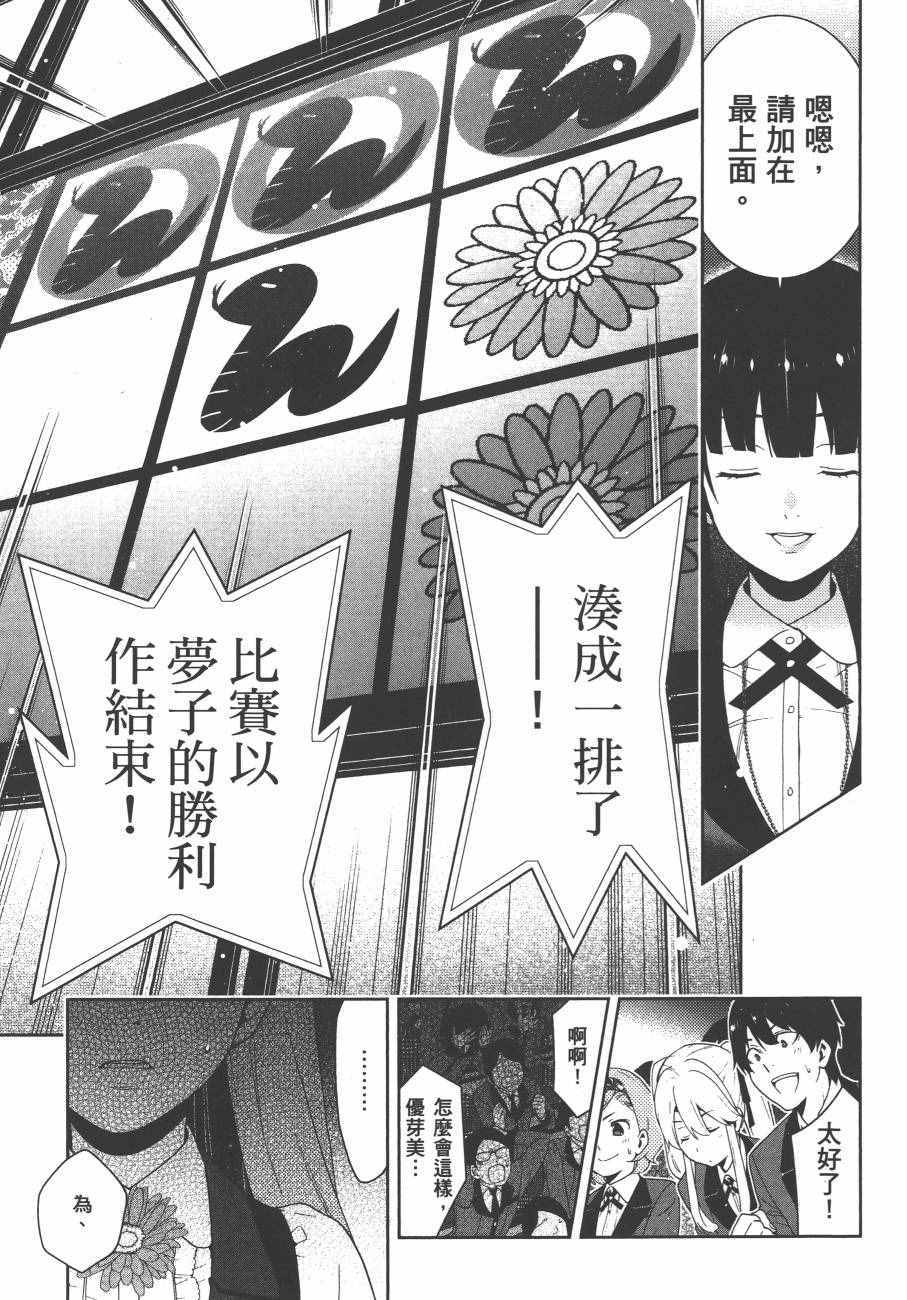 《狂赌之渊》漫画最新章节第4卷免费下拉式在线观看章节第【194】张图片