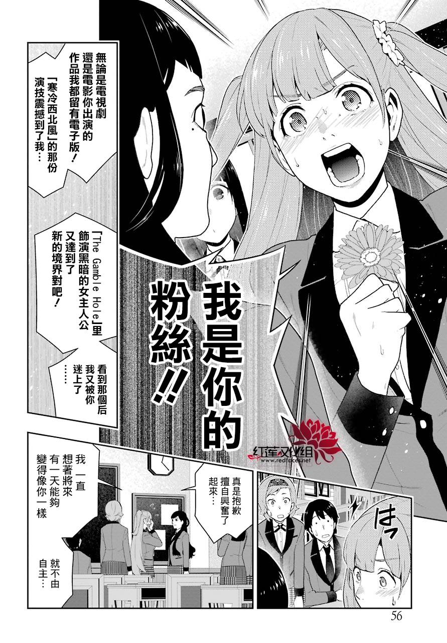 《狂赌之渊》漫画最新章节第51话免费下拉式在线观看章节第【7】张图片