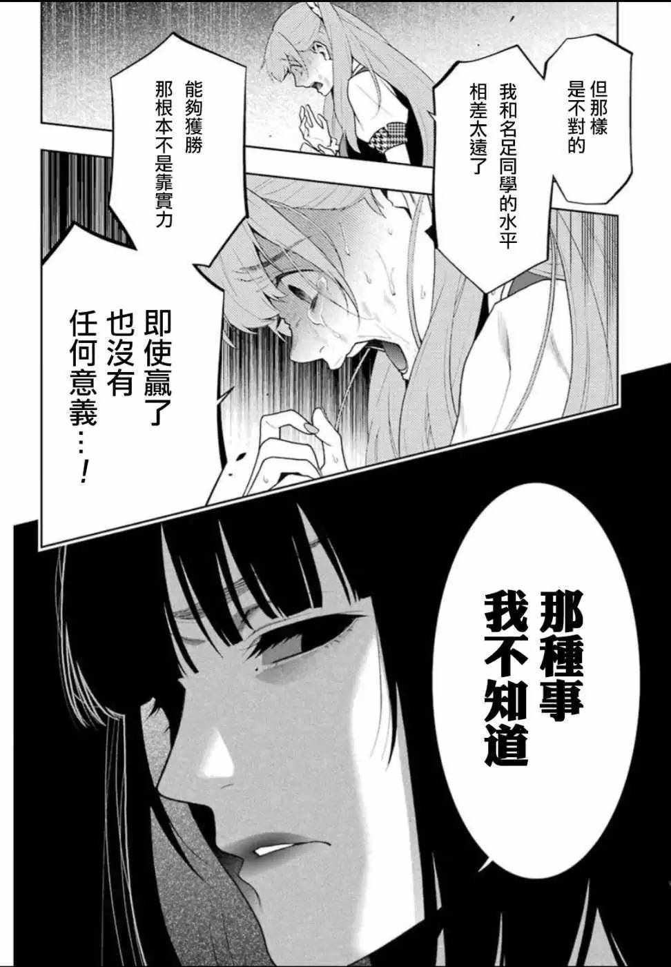 《狂赌之渊》漫画最新章节第55话免费下拉式在线观看章节第【12】张图片