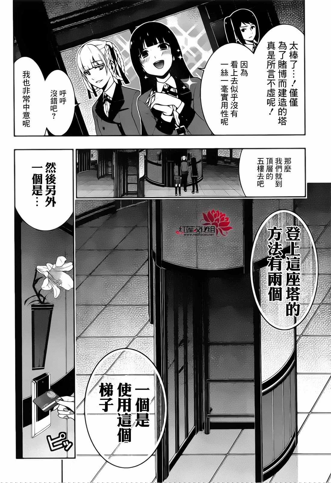 《狂赌之渊》漫画最新章节第30话免费下拉式在线观看章节第【11】张图片