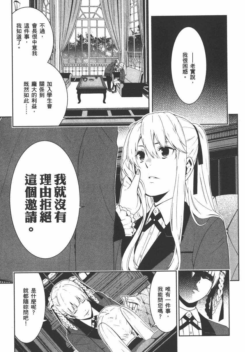 《狂赌之渊》漫画最新章节第3卷免费下拉式在线观看章节第【216】张图片