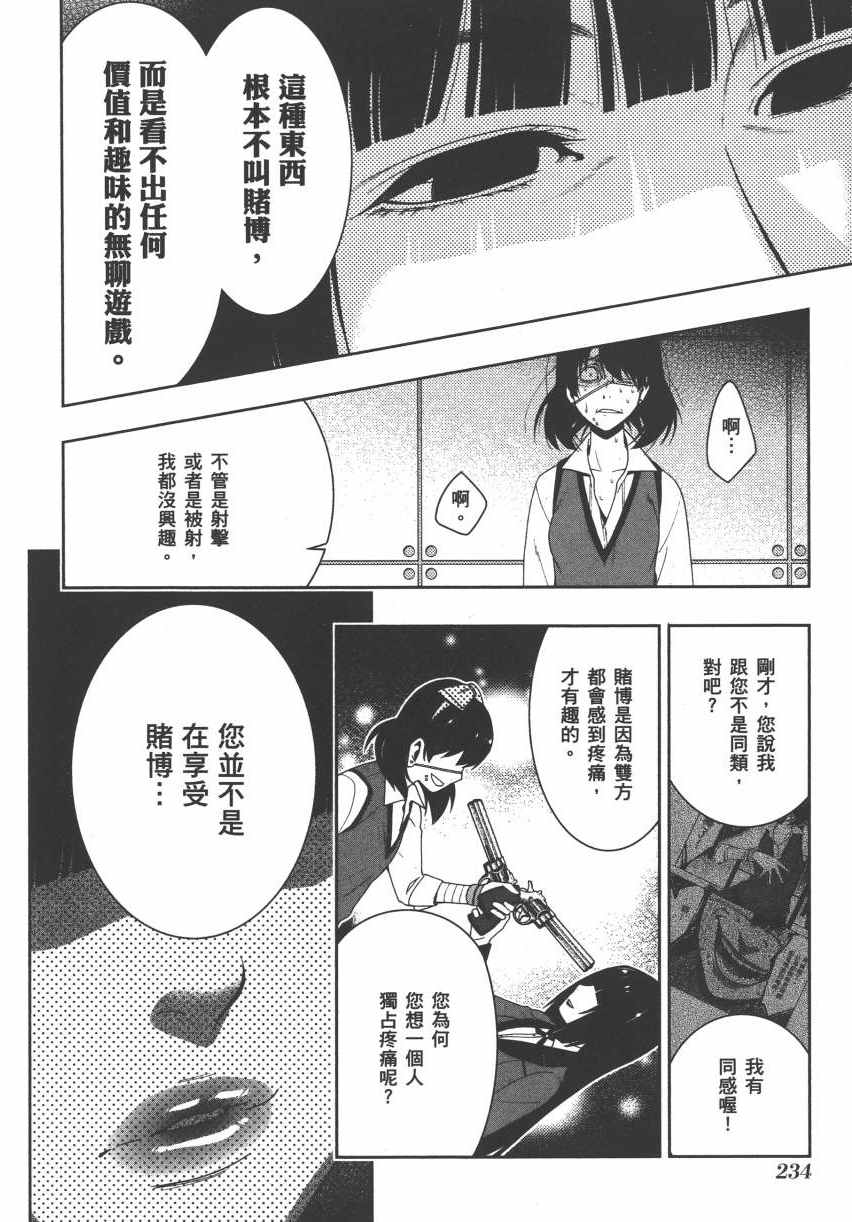 《狂赌之渊》漫画最新章节第3卷免费下拉式在线观看章节第【237】张图片