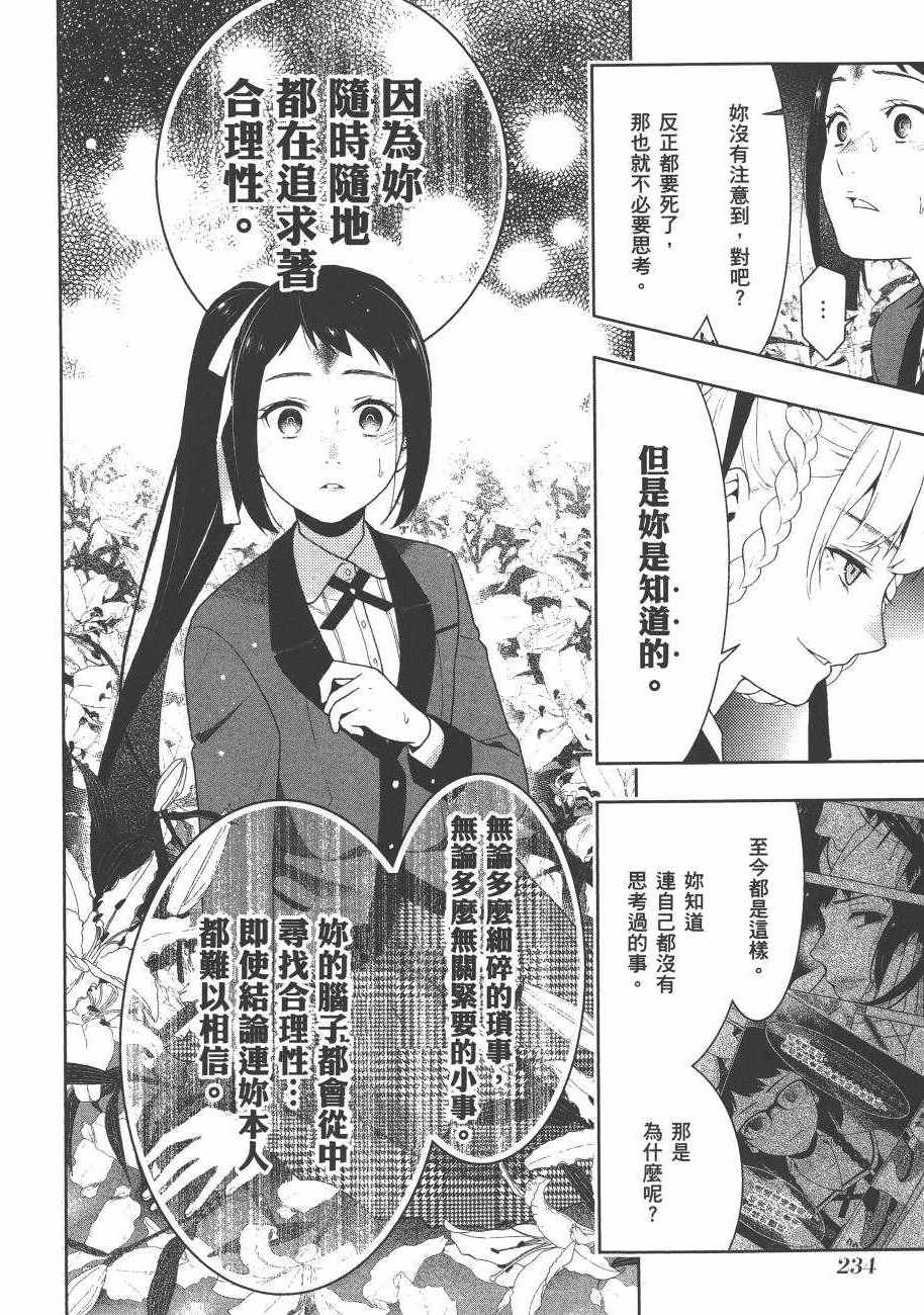 《狂赌之渊》漫画最新章节第6卷免费下拉式在线观看章节第【236】张图片