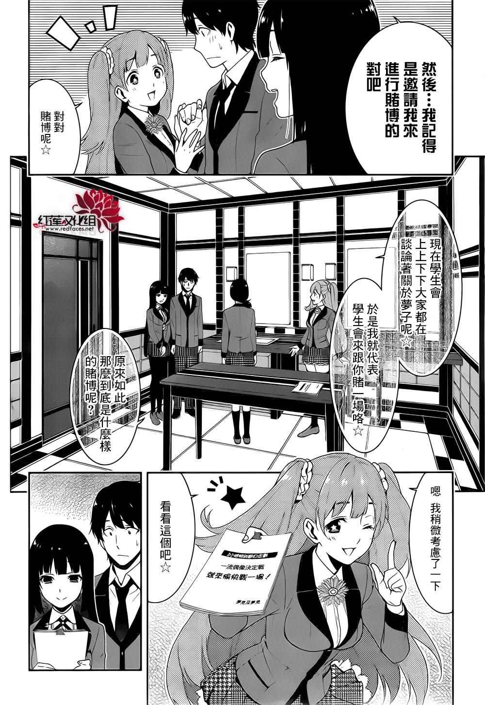 《狂赌之渊》漫画最新章节第19话免费下拉式在线观看章节第【12】张图片