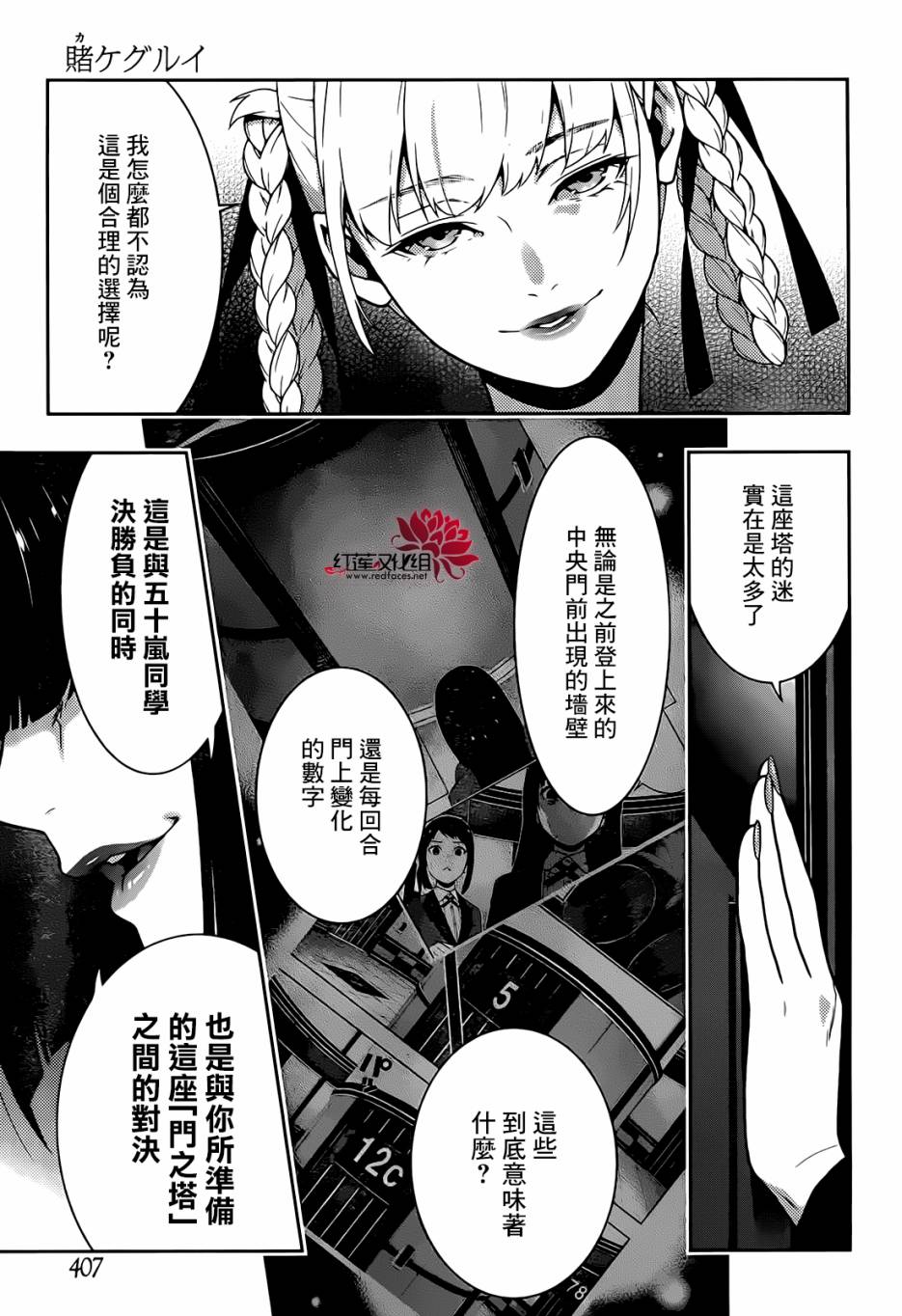 《狂赌之渊》漫画最新章节第32话免费下拉式在线观看章节第【16】张图片