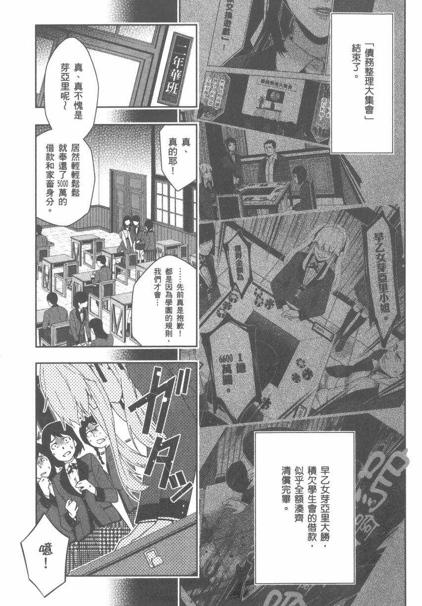 《狂赌之渊》漫画最新章节第3卷免费下拉式在线观看章节第【6】张图片