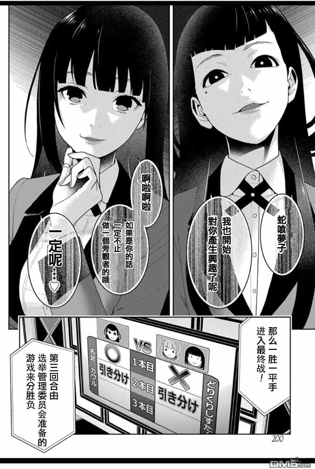 《狂赌之渊》漫画最新章节第53话免费下拉式在线观看章节第【38】张图片