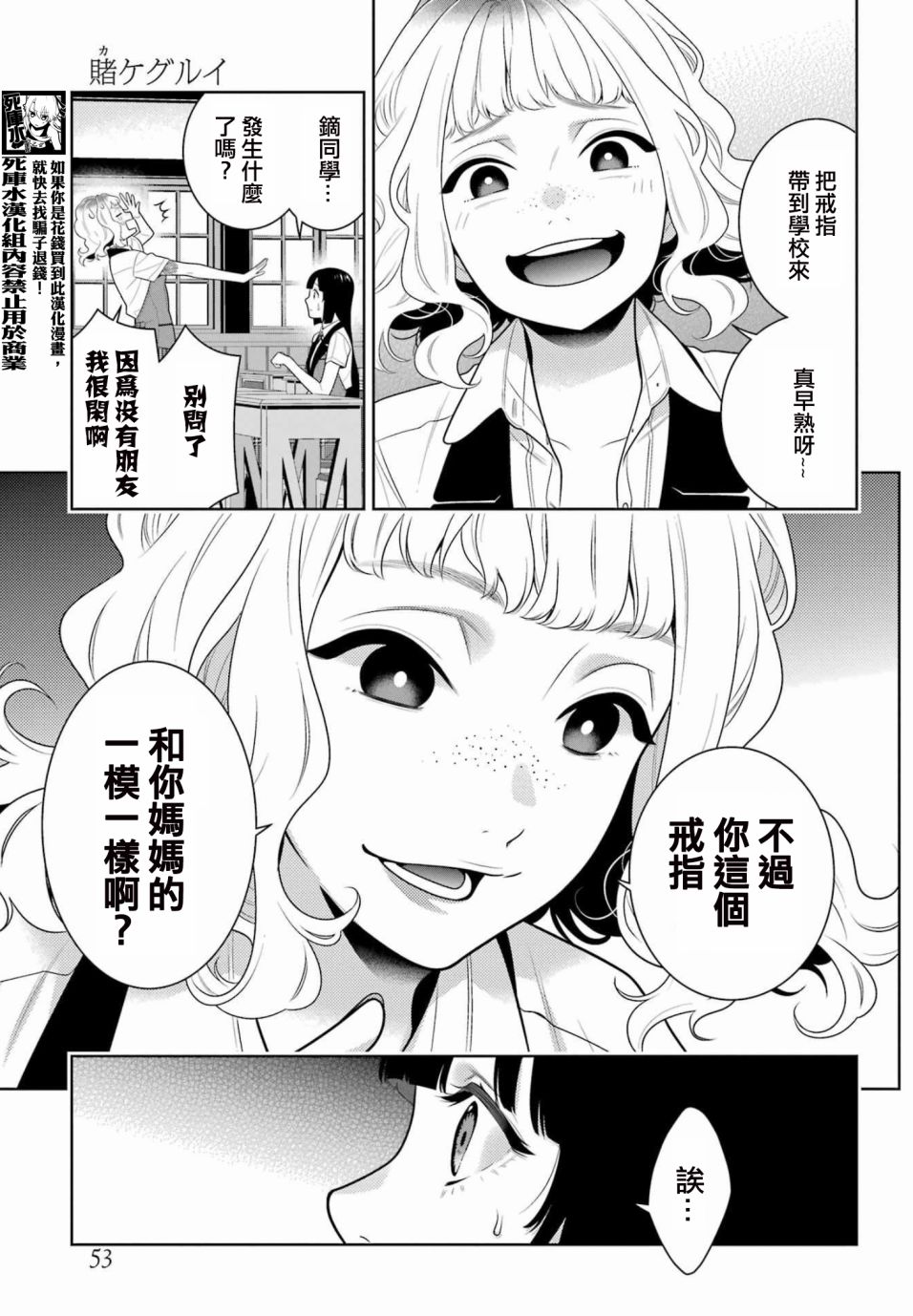 《狂赌之渊》漫画最新章节第97话 女继承人（前篇）免费下拉式在线观看章节第【19】张图片