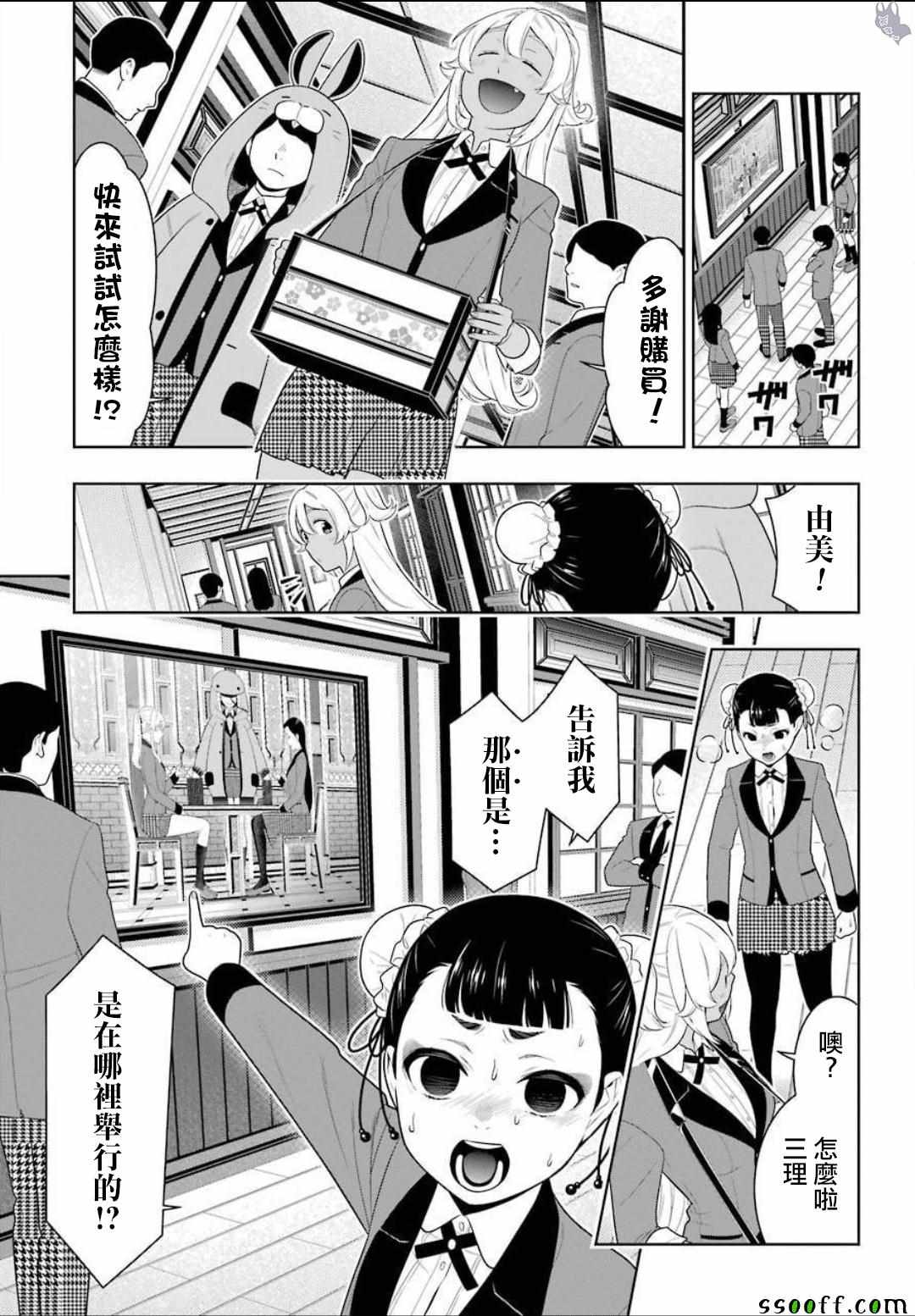 《狂赌之渊》漫画最新章节第68话免费下拉式在线观看章节第【11】张图片